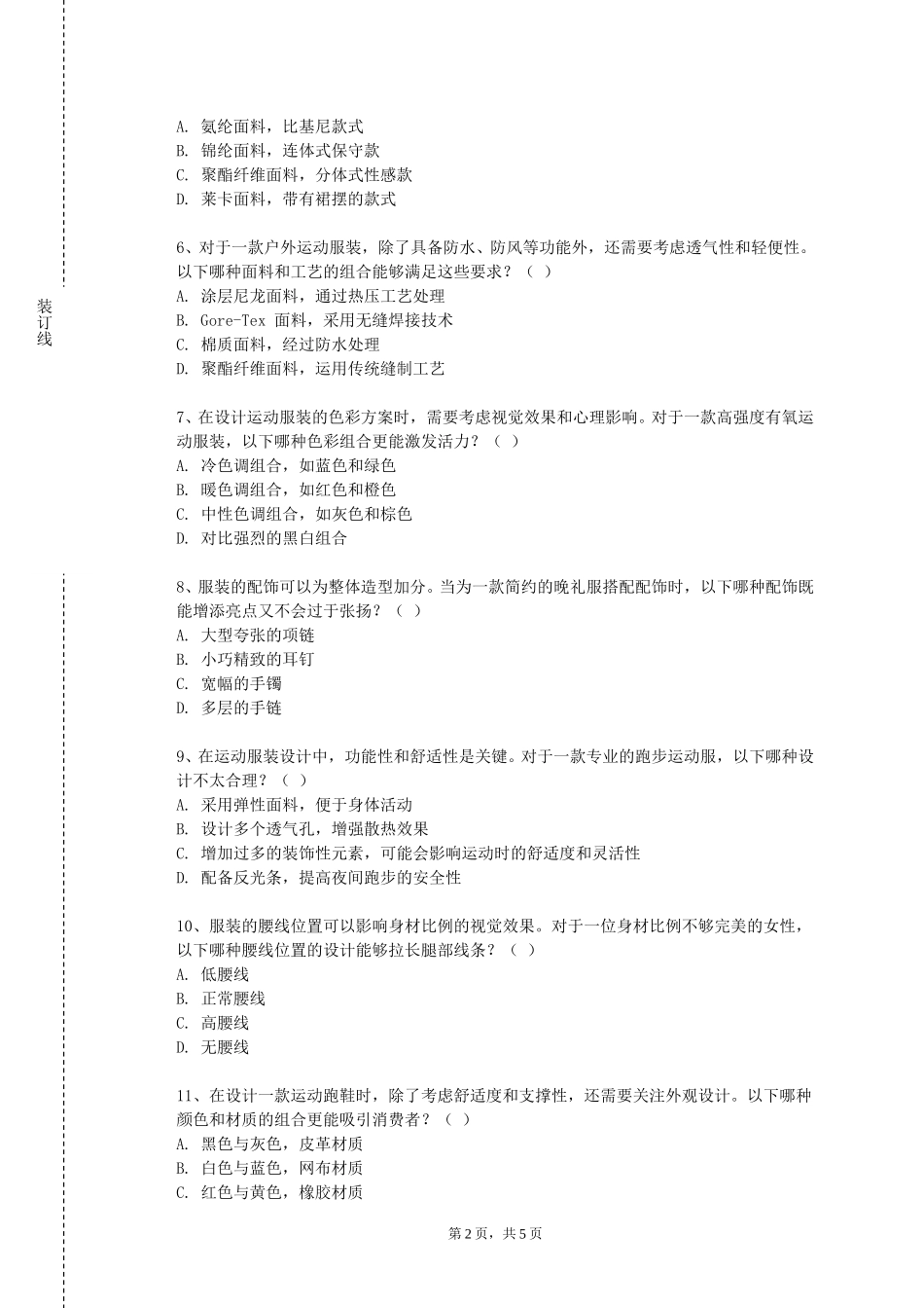 天津现代职业技术学院《服装效果图设计实训》2023-2024学年第一学期期末试卷_第2页
