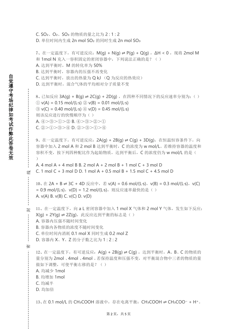 天津生物工程职业技术学院《岩石地球化学》2023-2024学年第一学期期末试卷_第2页