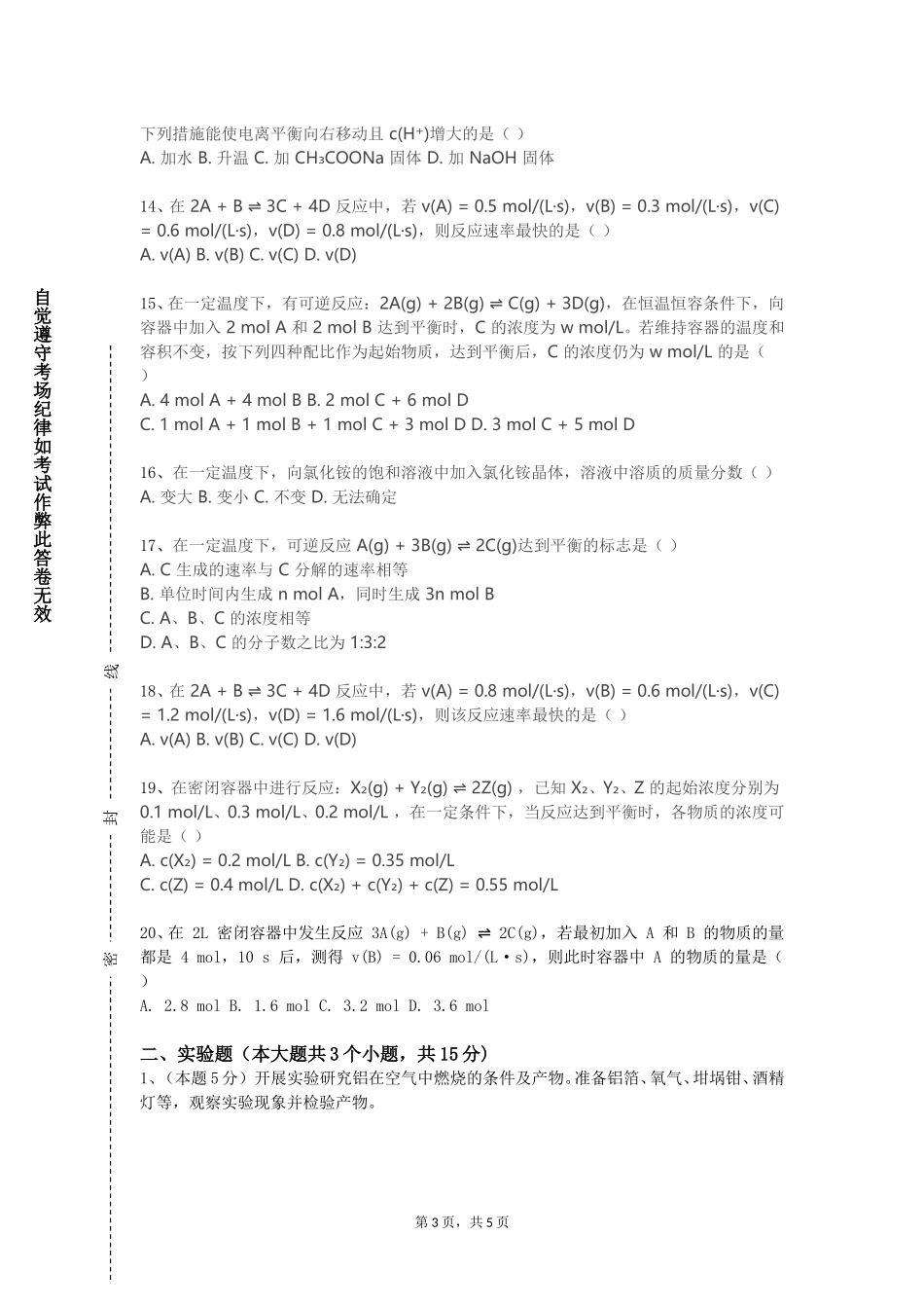 天津生物工程职业技术学院《岩石地球化学》2023-2024学年第一学期期末试卷_第3页