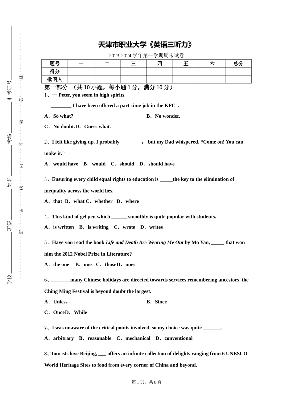 天津市职业大学《英语三听力》2023-2024学年第一学期期末试卷_第1页