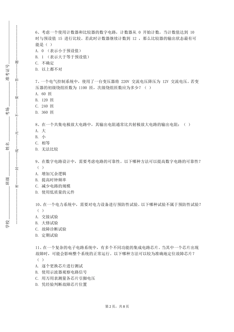中国民航大学《信号处理》2023-2024学年第一学期期末试卷_第2页
