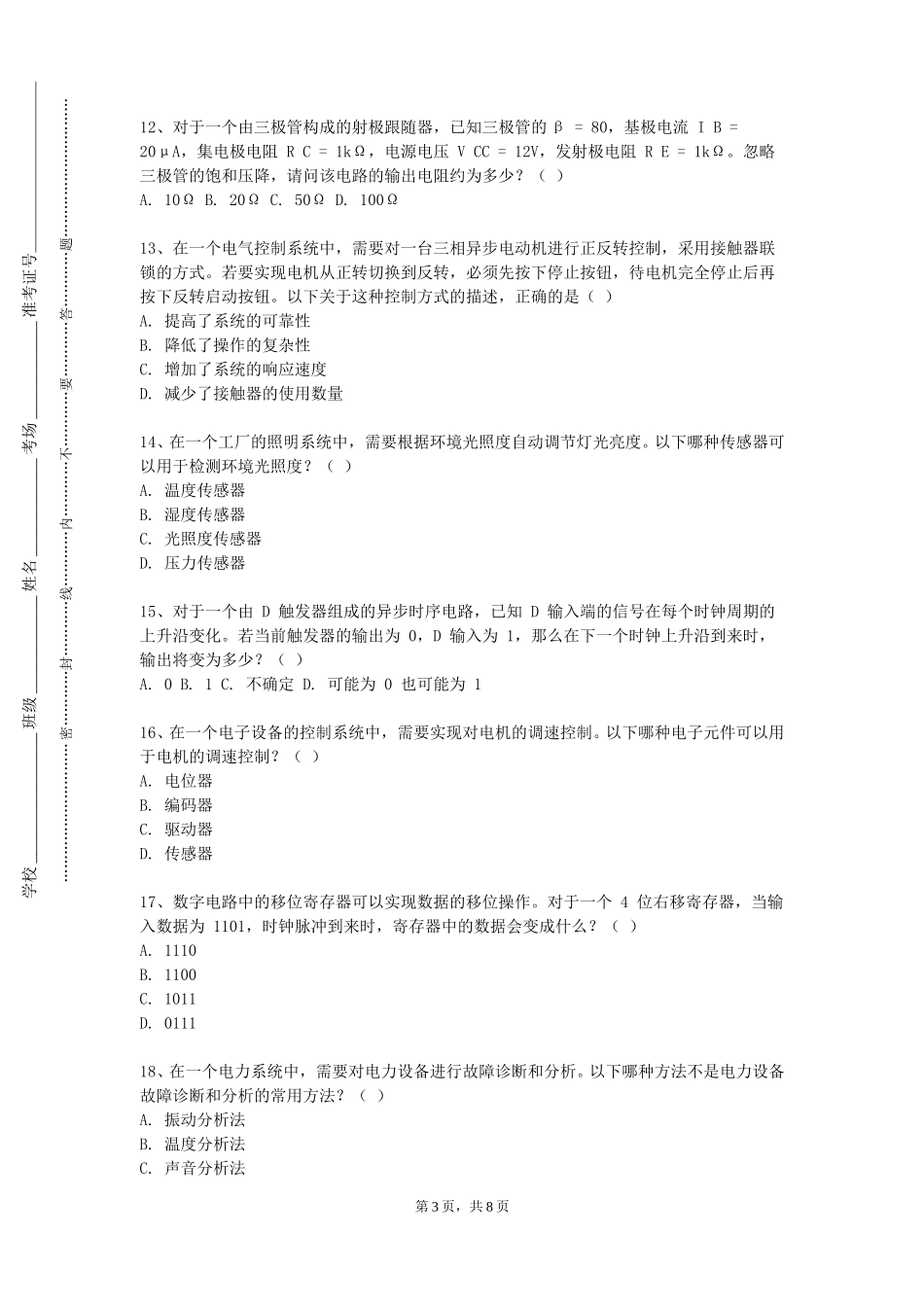 中国民航大学《信号处理》2023-2024学年第一学期期末试卷_第3页