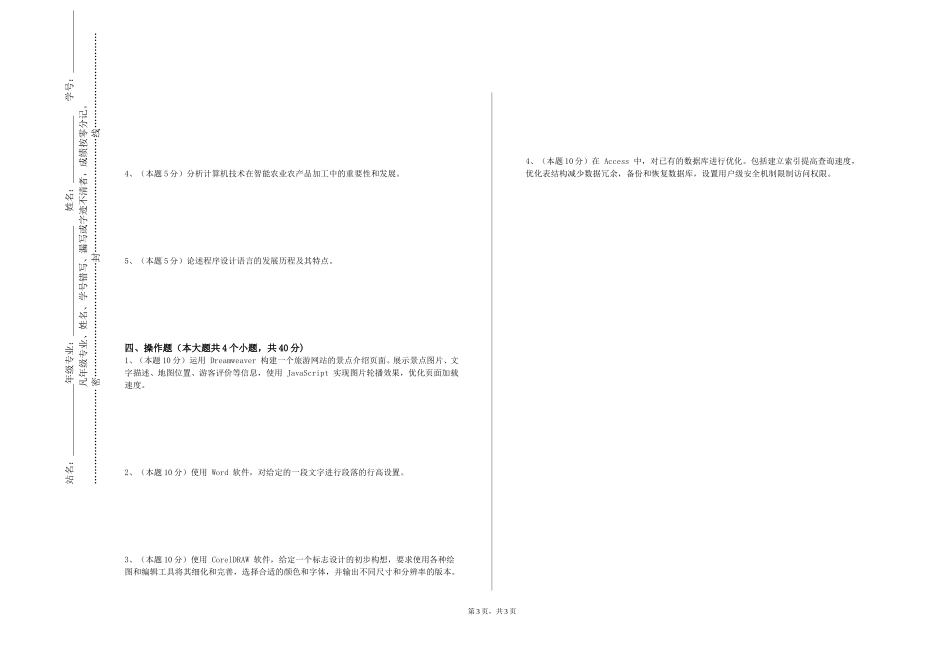 中国民航大学《计算机游戏开发实训》2023-2024学年第一学期期末试卷_第3页