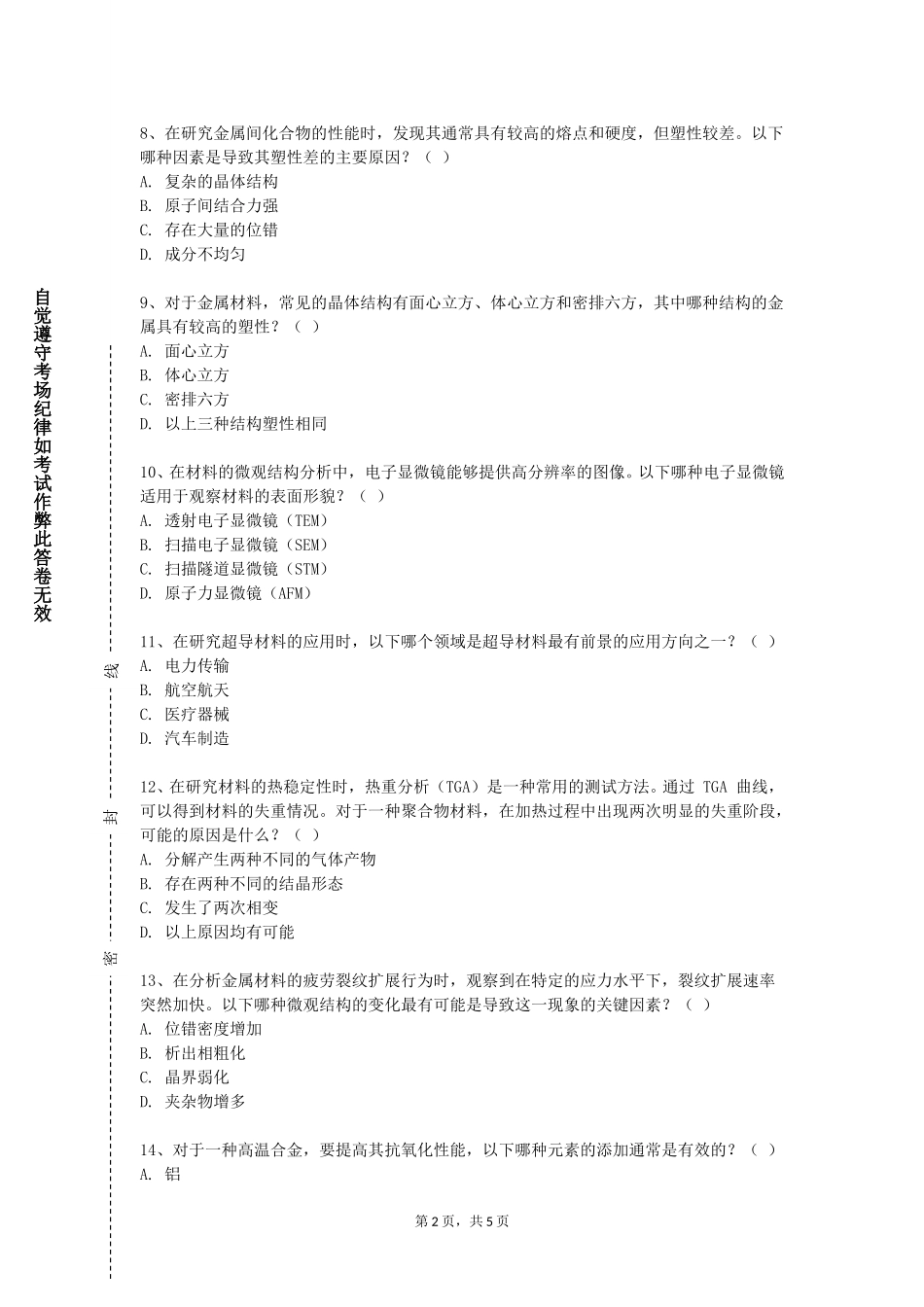 天津职业技术师范大学《人造板工艺学实验》2023-2024学年第一学期期末试卷_第2页