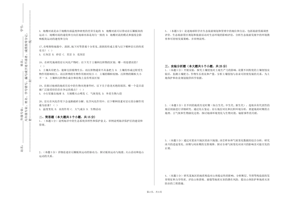 北京科技大学天津学院《气象学》2023-2024学年第一学期期末试卷_第2页