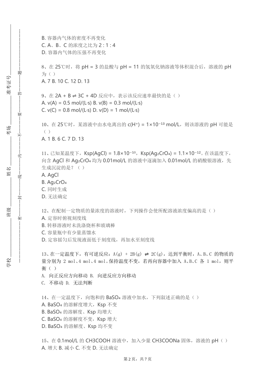 天津机电职业技术学院《化工文献检索及阅读》2023-2024学年第一学期期末试卷_第2页