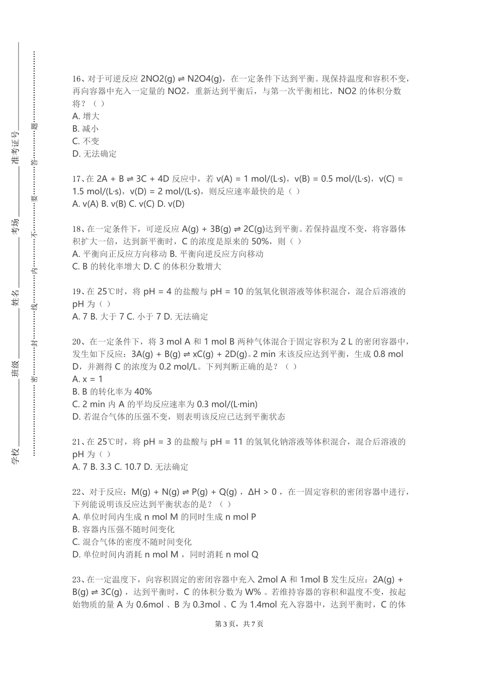 天津机电职业技术学院《化工文献检索及阅读》2023-2024学年第一学期期末试卷_第3页