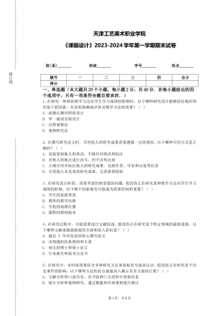 天津工艺美术职业学院《课题设计》2023-2024学年第一学期期末试卷