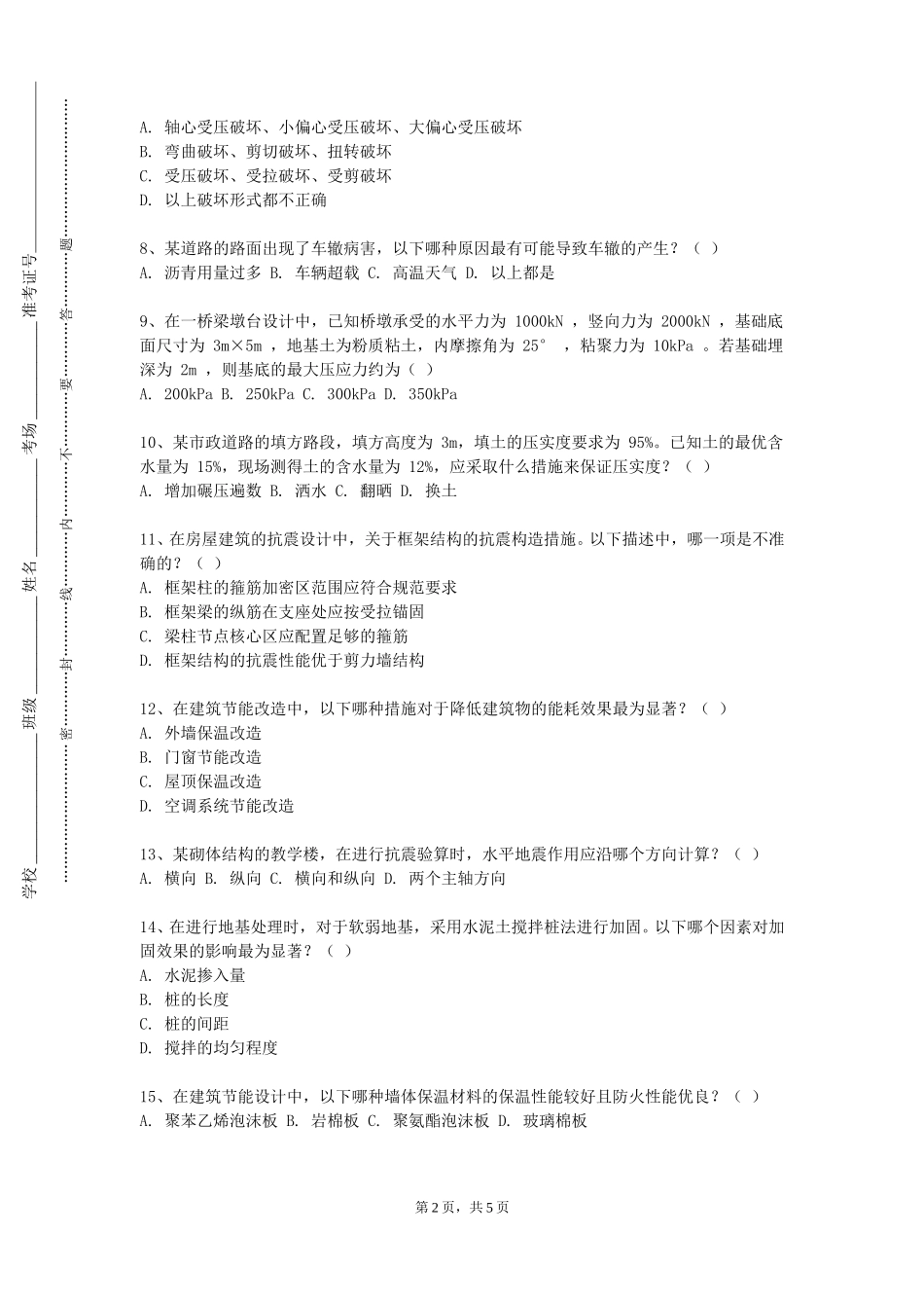 天津广播影视职业学院《工业工程概论》2023-2024学年第一学期期末试卷_第2页