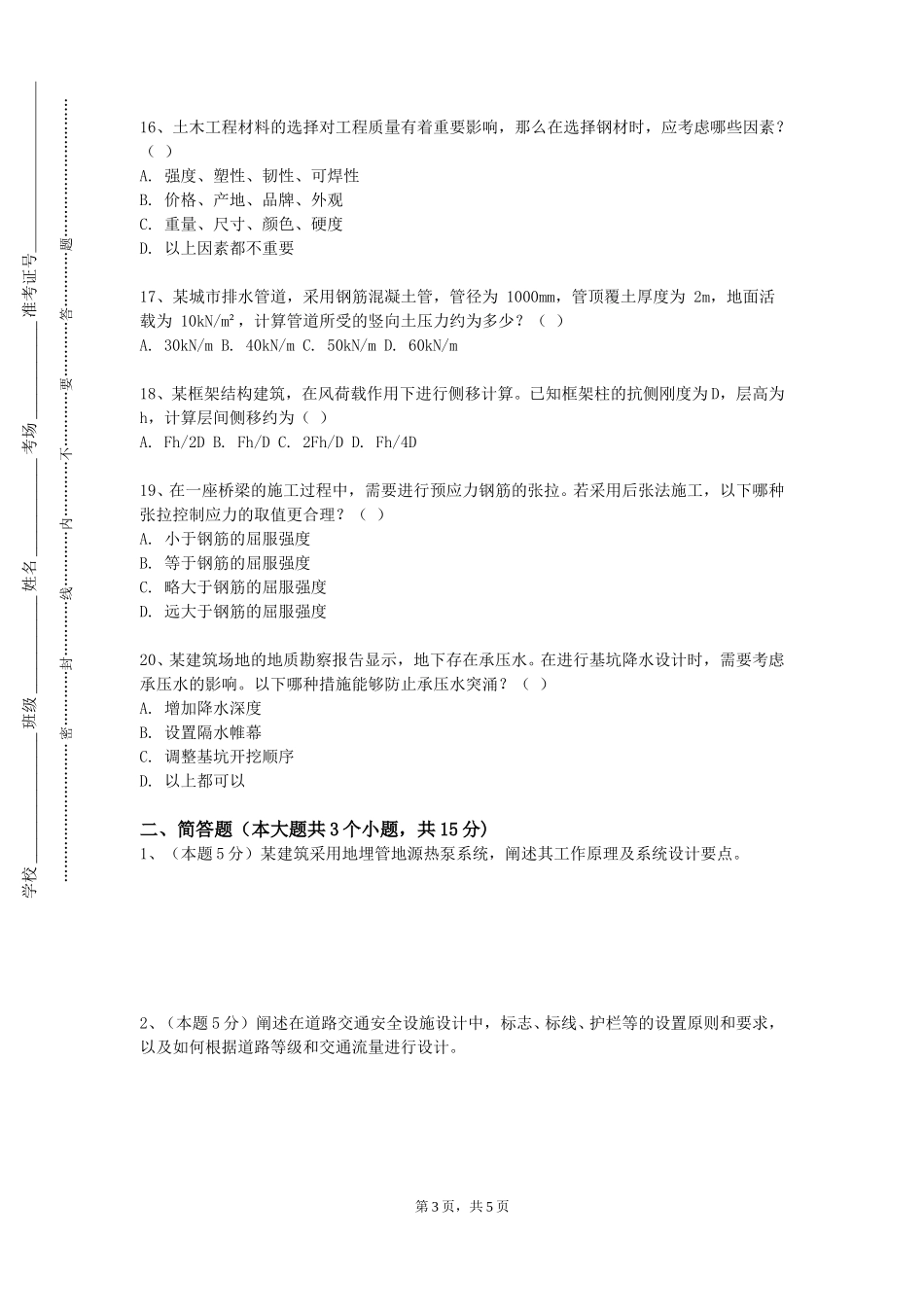 天津广播影视职业学院《工业工程概论》2023-2024学年第一学期期末试卷_第3页
