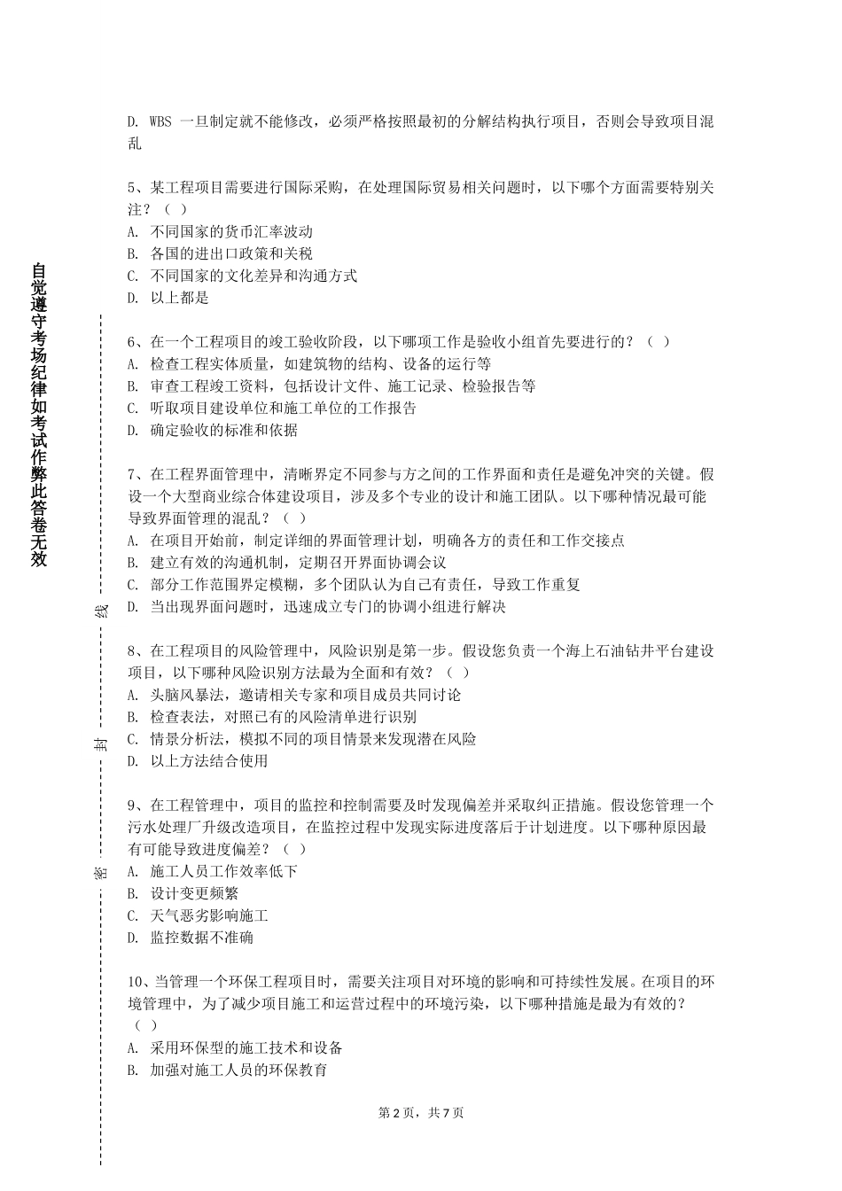 天津轻工职业技术学院《基础工程设计原理课程设计》2023-2024学年第一学期期末试卷_第2页