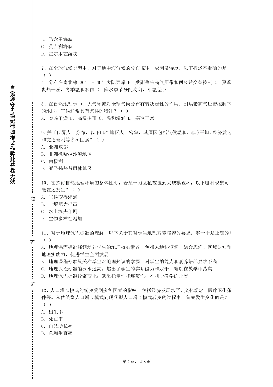 天津滨海职业学院《地理研究方法与写作》2023-2024学年第一学期期末试卷_第2页