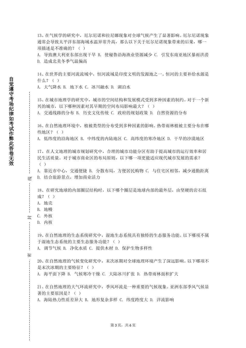 天津滨海职业学院《地理研究方法与写作》2023-2024学年第一学期期末试卷_第3页