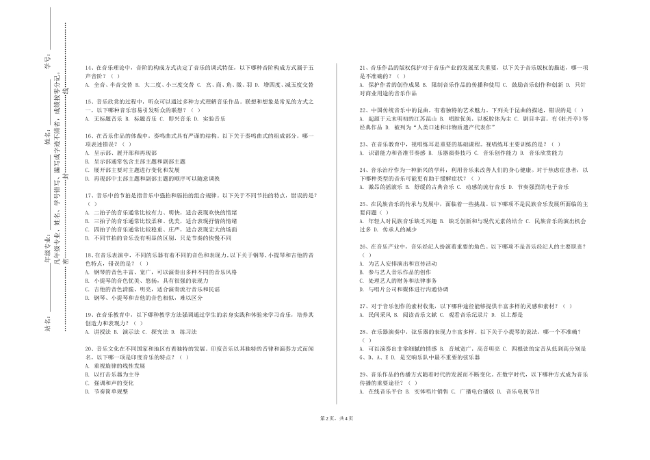 天津师范大学津沽学院《基础钢琴（三）》2023-2024学年第一学期期末试卷_第2页