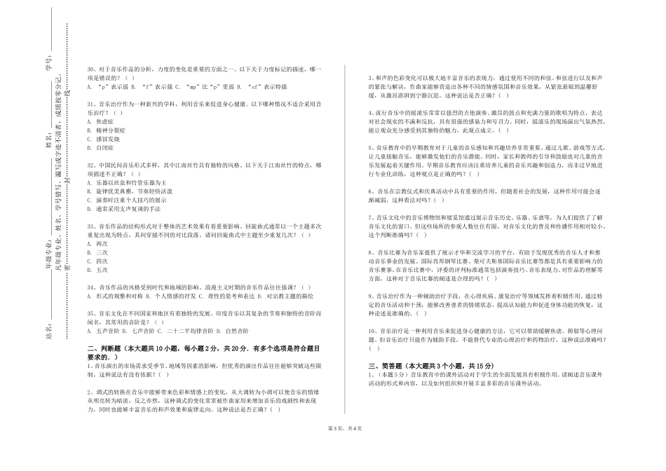 天津师范大学津沽学院《基础钢琴（三）》2023-2024学年第一学期期末试卷_第3页