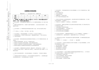 天津师范大学津沽学院《基础钢琴（三）》2023-2024学年第一学期期末试卷