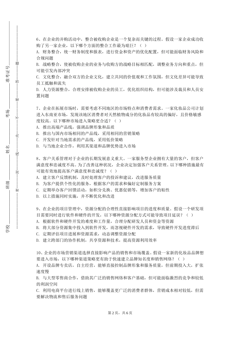 天津体育职业学院《物流系统建模与仿真》2023-2024学年第一学期期末试卷_第2页