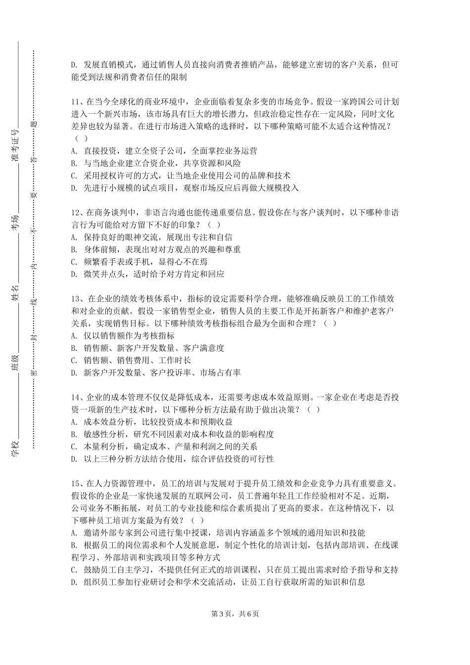天津体育职业学院《物流系统建模与仿真》2023-2024学年第一学期期末试卷_第3页