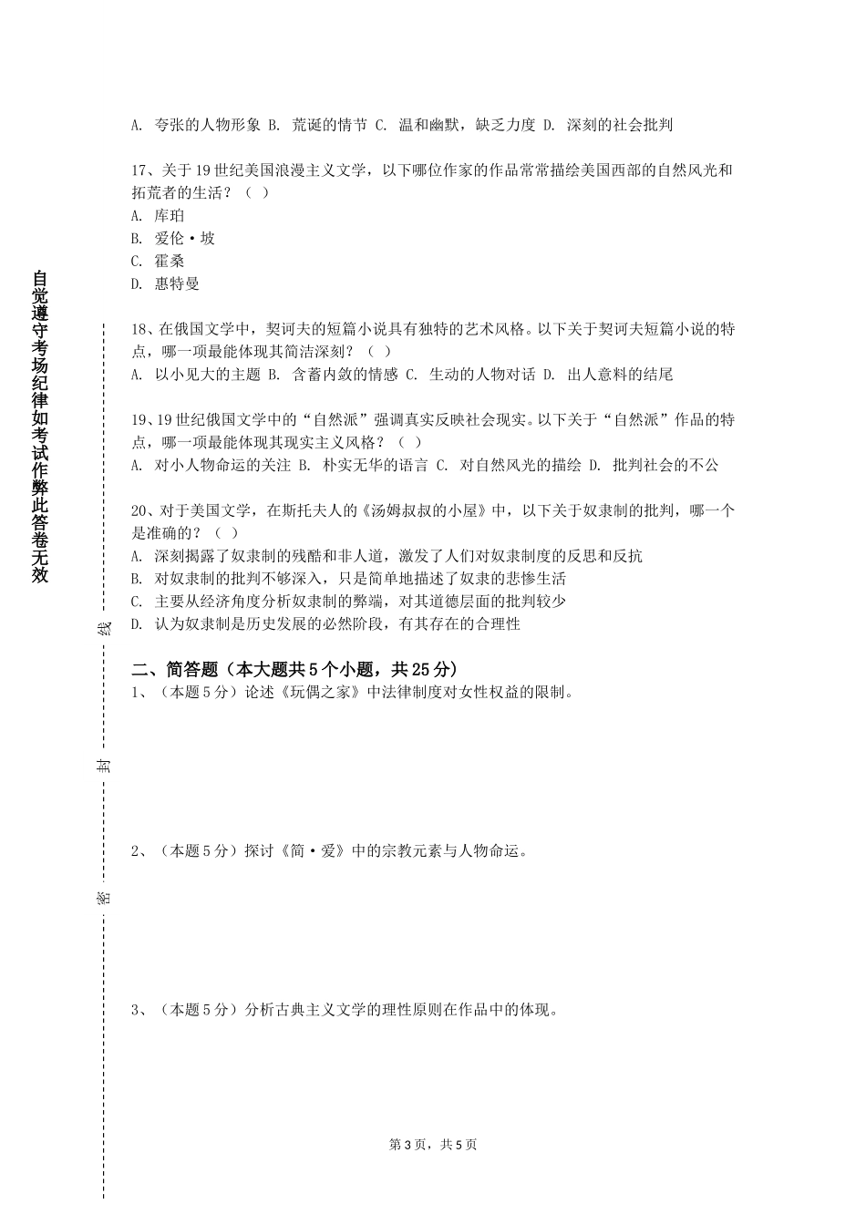 天津工程职业技术学院《戏剧影视文学专业导论与创业基础》2023-2024学年第一学期期末试卷_第3页