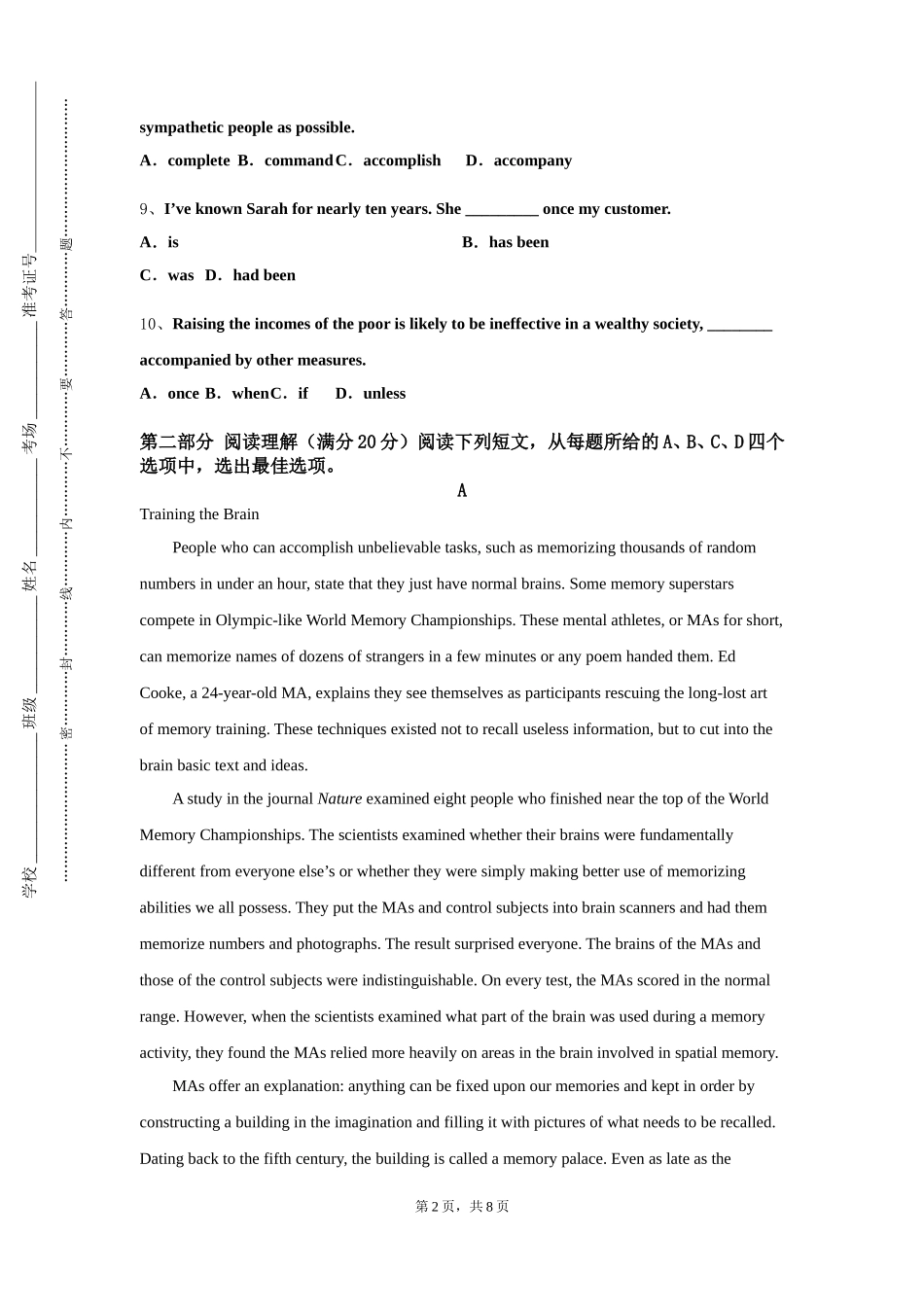 天津商业大学《材料科学专业英语》2023-2024学年第一学期期末试卷_第2页
