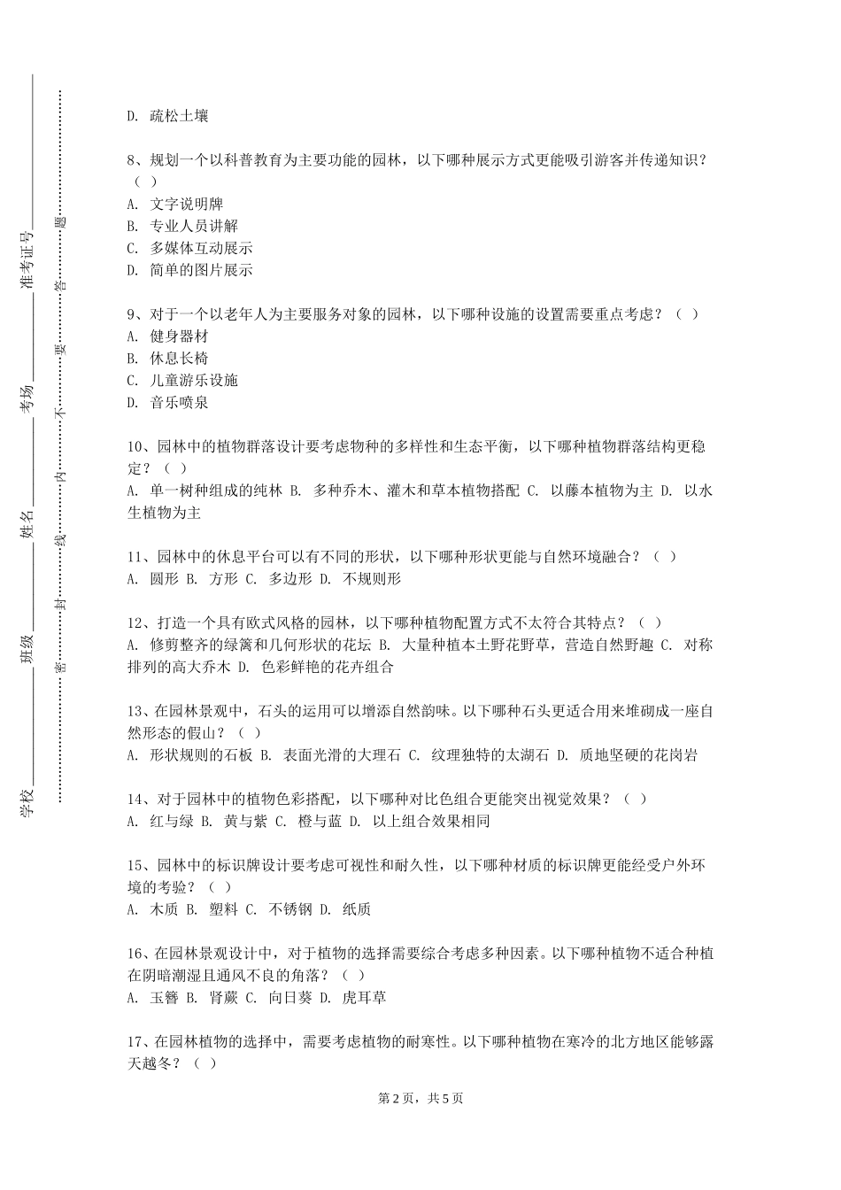 天津音乐学院《植物造景与庭院设计》2023-2024学年第一学期期末试卷_第2页