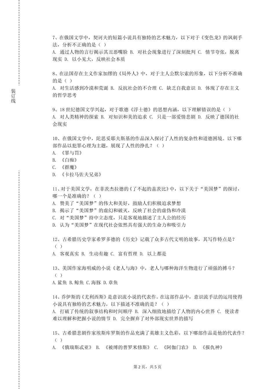 天津天狮学院《语用学概论》2023-2024学年第一学期期末试卷_第2页