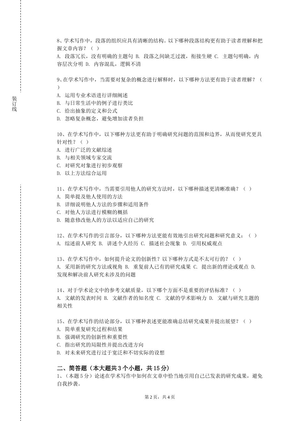 天津师范大学《英语写作与思辨》2023-2024学年第一学期期末试卷_第2页