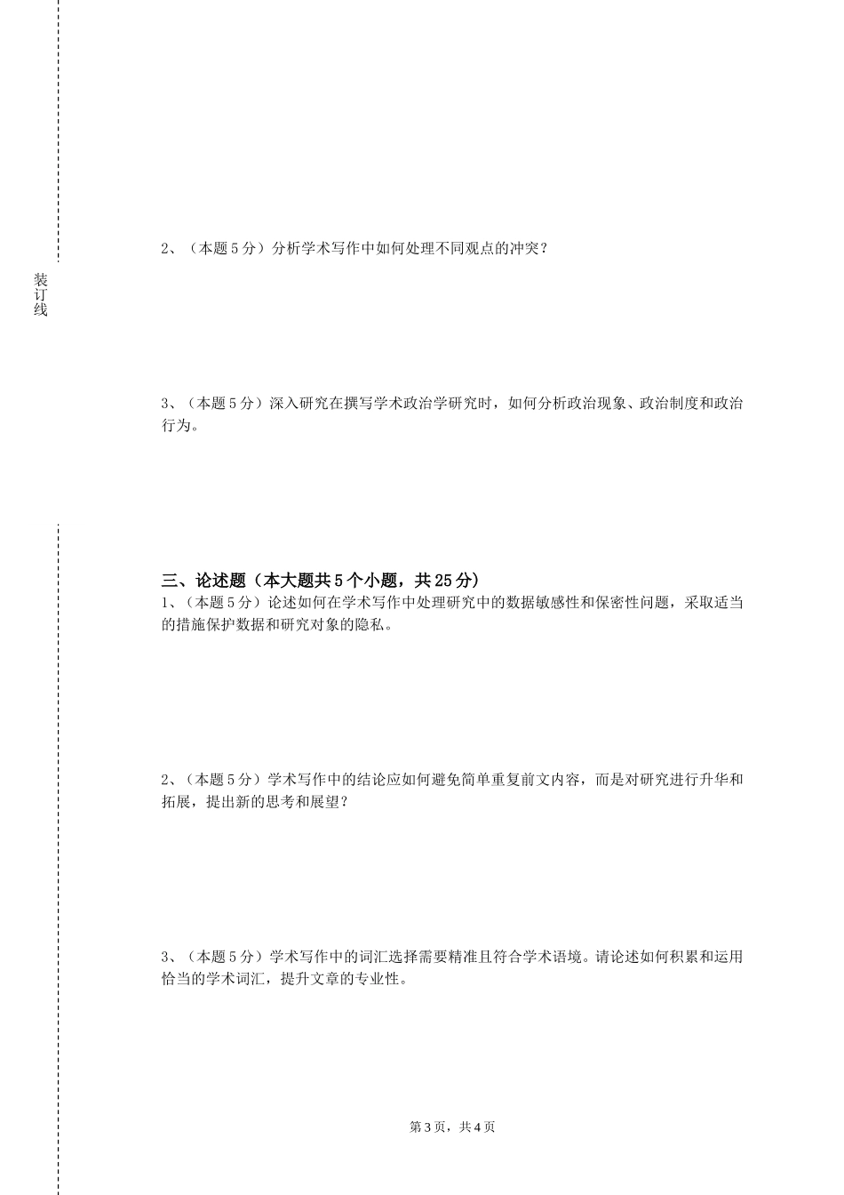 天津师范大学《英语写作与思辨》2023-2024学年第一学期期末试卷_第3页