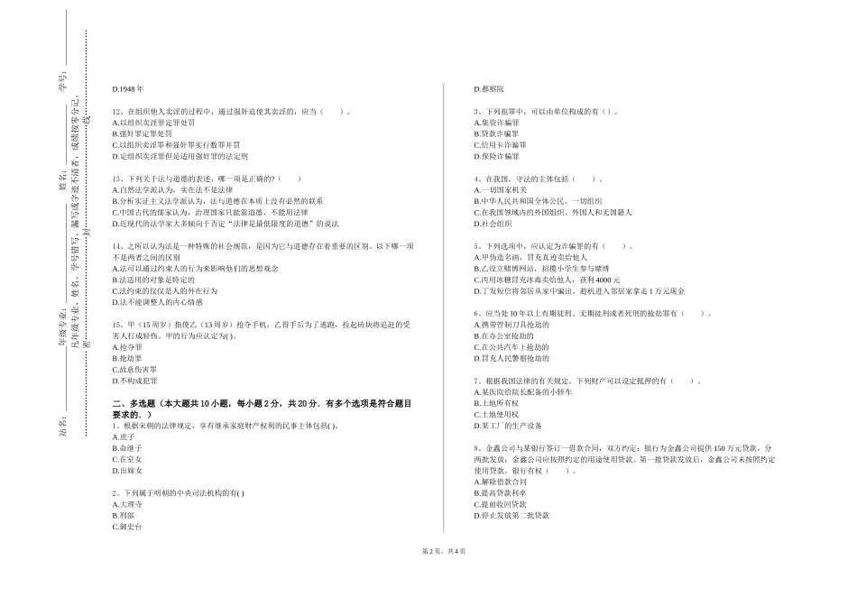 天津市职业大学《民事诉讼与解实务》2023-2024学年第一学期期末试卷_第2页