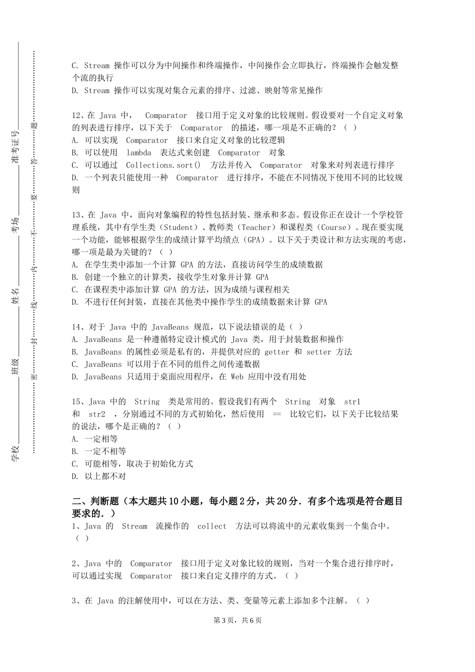天津国土资源和房屋职业学院《JSP项目设计》2023-2024学年第一学期期末试卷_第3页