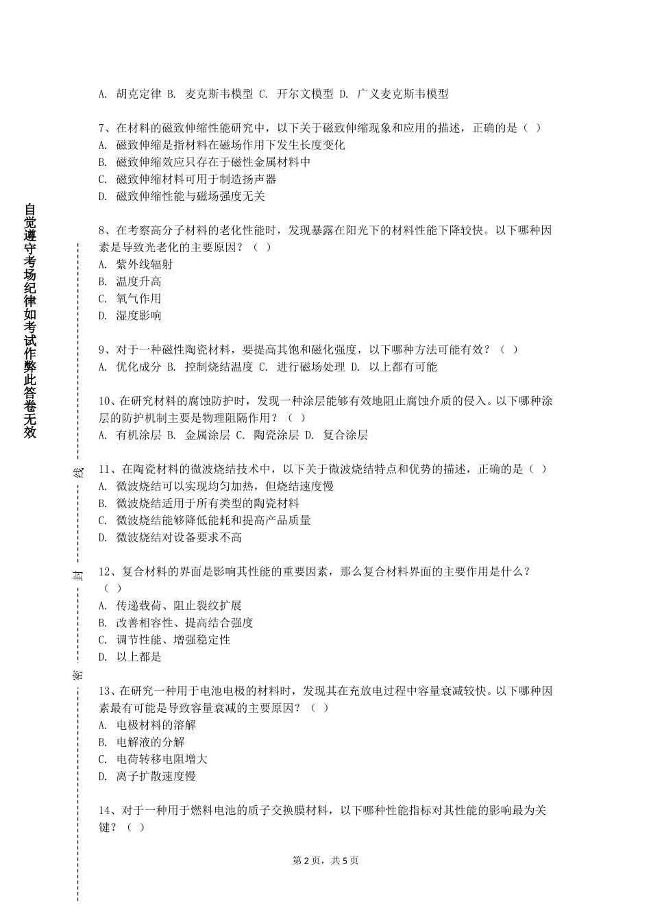 天津渤海职业技术学院《冶金工程设计基础》2023-2024学年第一学期期末试卷_第2页