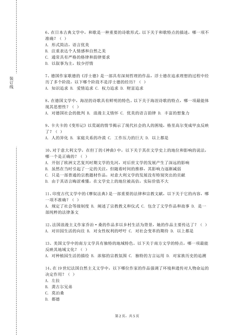 天津广播影视职业学院《汉文字学》2023-2024学年第一学期期末试卷_第2页
