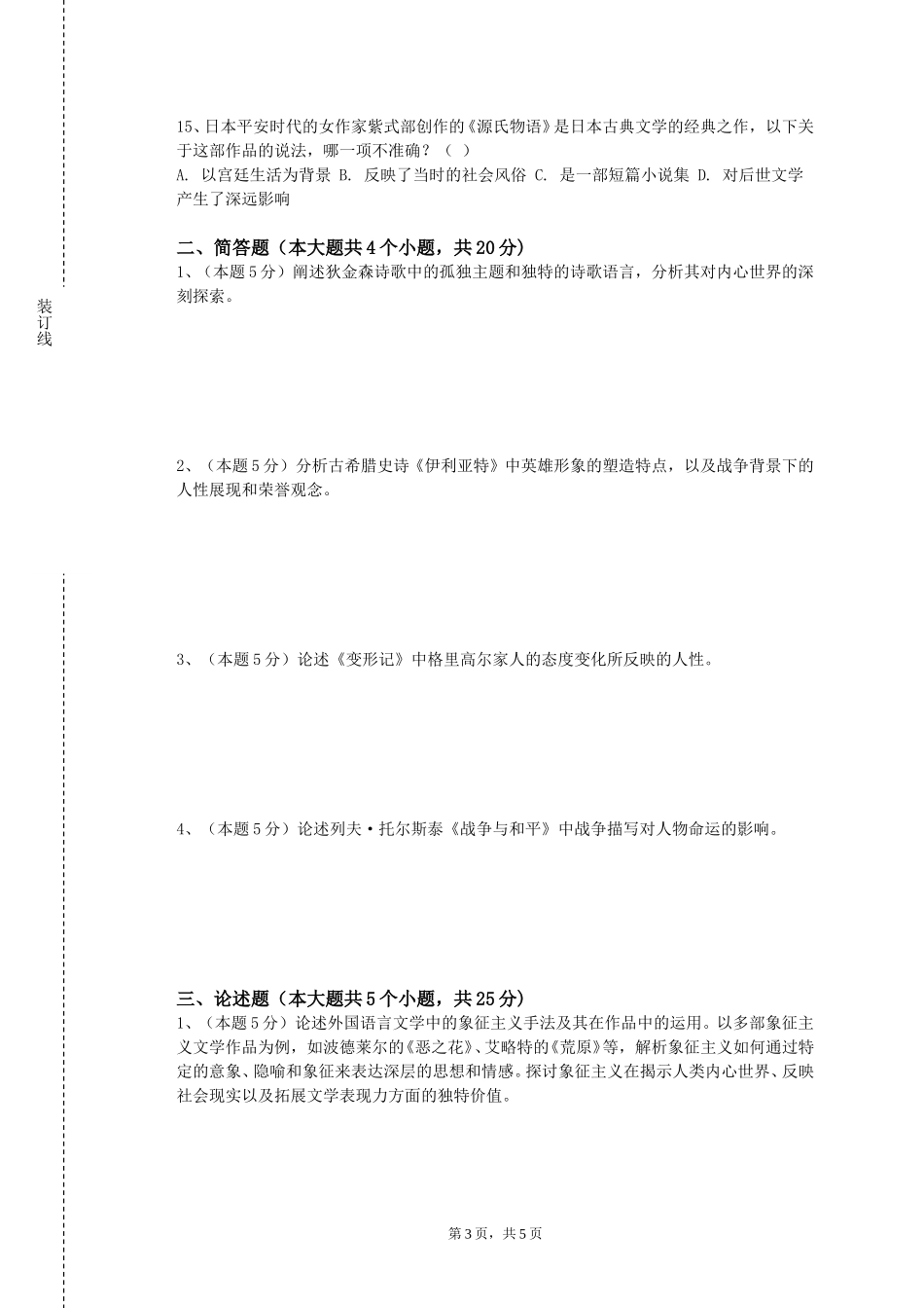 天津广播影视职业学院《汉文字学》2023-2024学年第一学期期末试卷_第3页