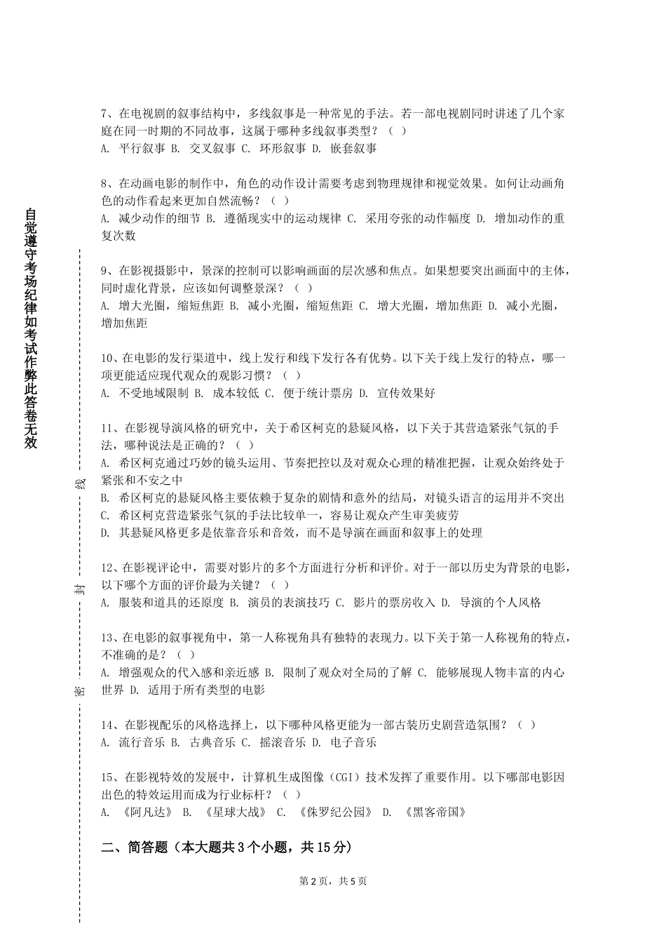 天津仁爱学院《道具设计》2023-2024学年第一学期期末试卷_第2页