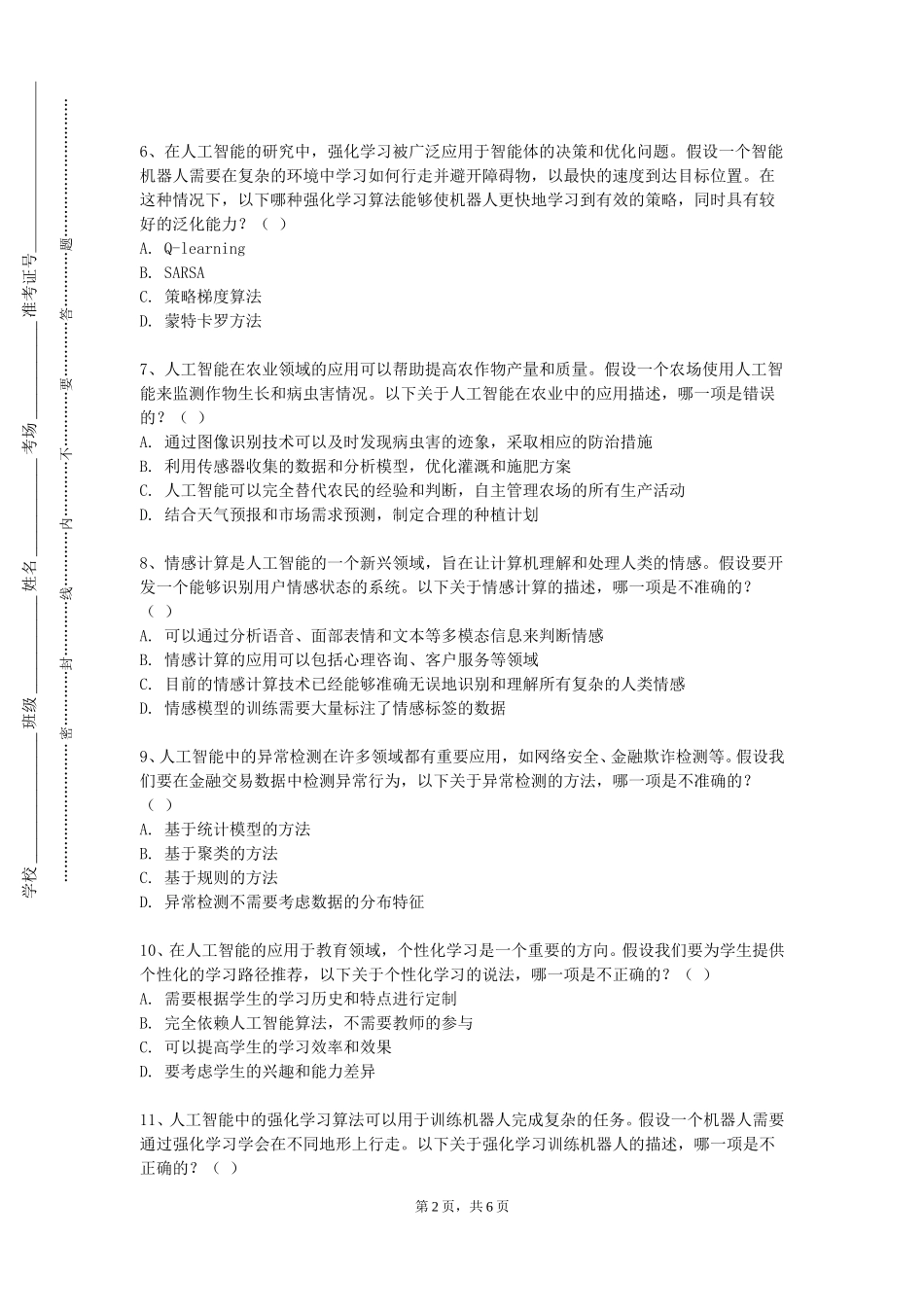天津商业大学宝德学院《机器人工程导论》2023-2024学年第一学期期末试卷_第2页