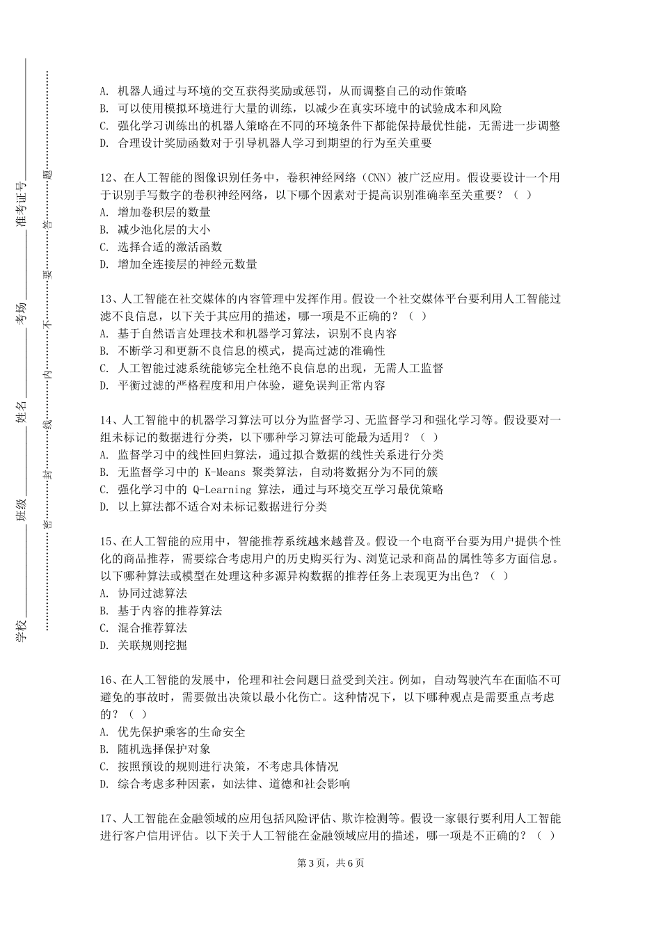 天津商业大学宝德学院《机器人工程导论》2023-2024学年第一学期期末试卷_第3页