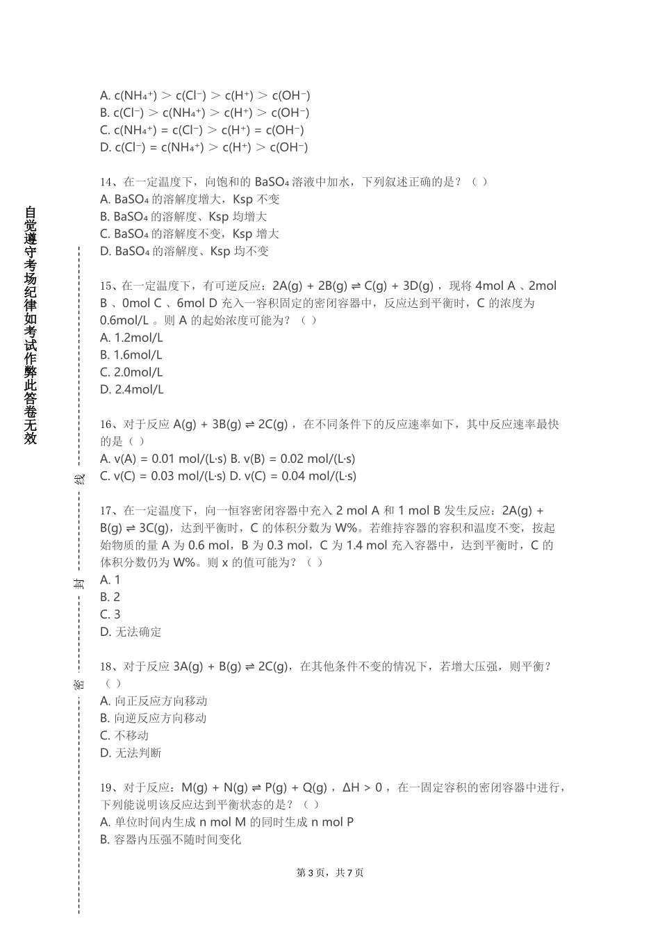 天津滨海汽车工程职业学院《有机化学（1）（下）》2023-2024学年第一学期期末试卷_第3页