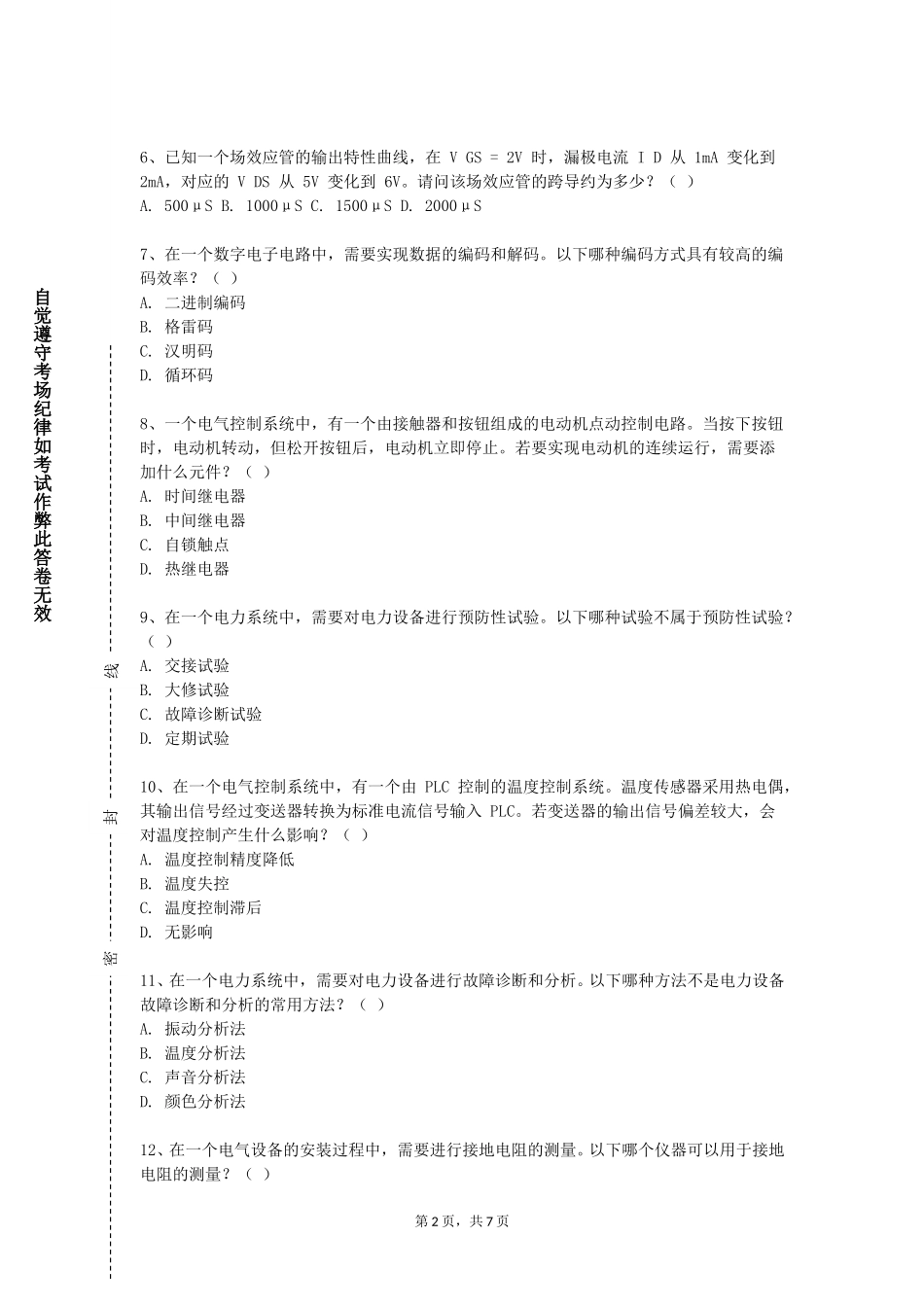 天津传媒学院《射频电路与微波天线技术》2023-2024学年第一学期期末试卷_第2页