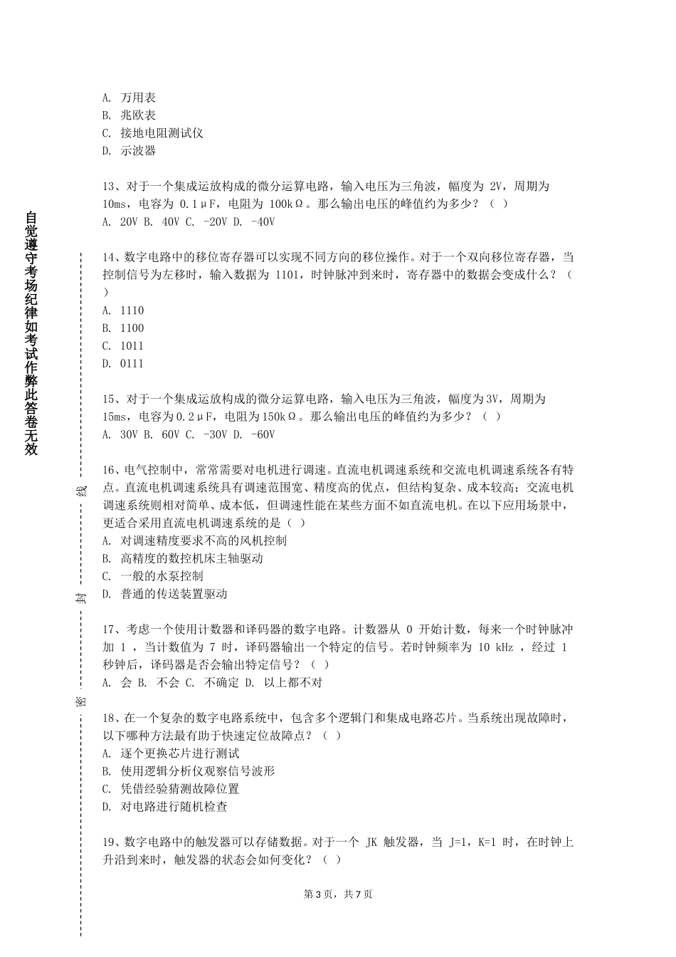 天津传媒学院《射频电路与微波天线技术》2023-2024学年第一学期期末试卷_第3页