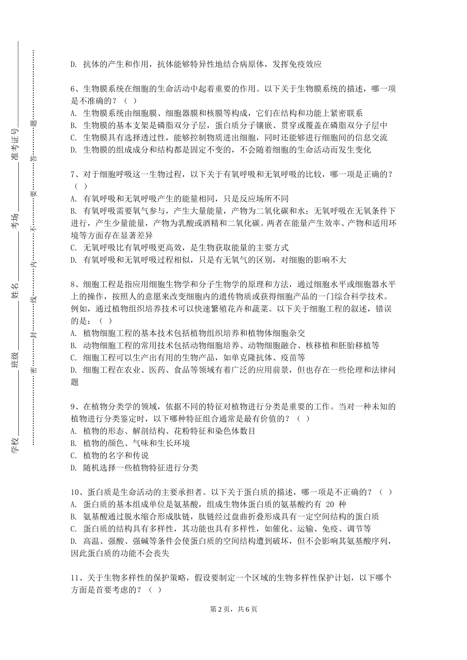 天津外国语大学滨海外事学院《中医营养学》2023-2024学年第一学期期末试卷_第2页