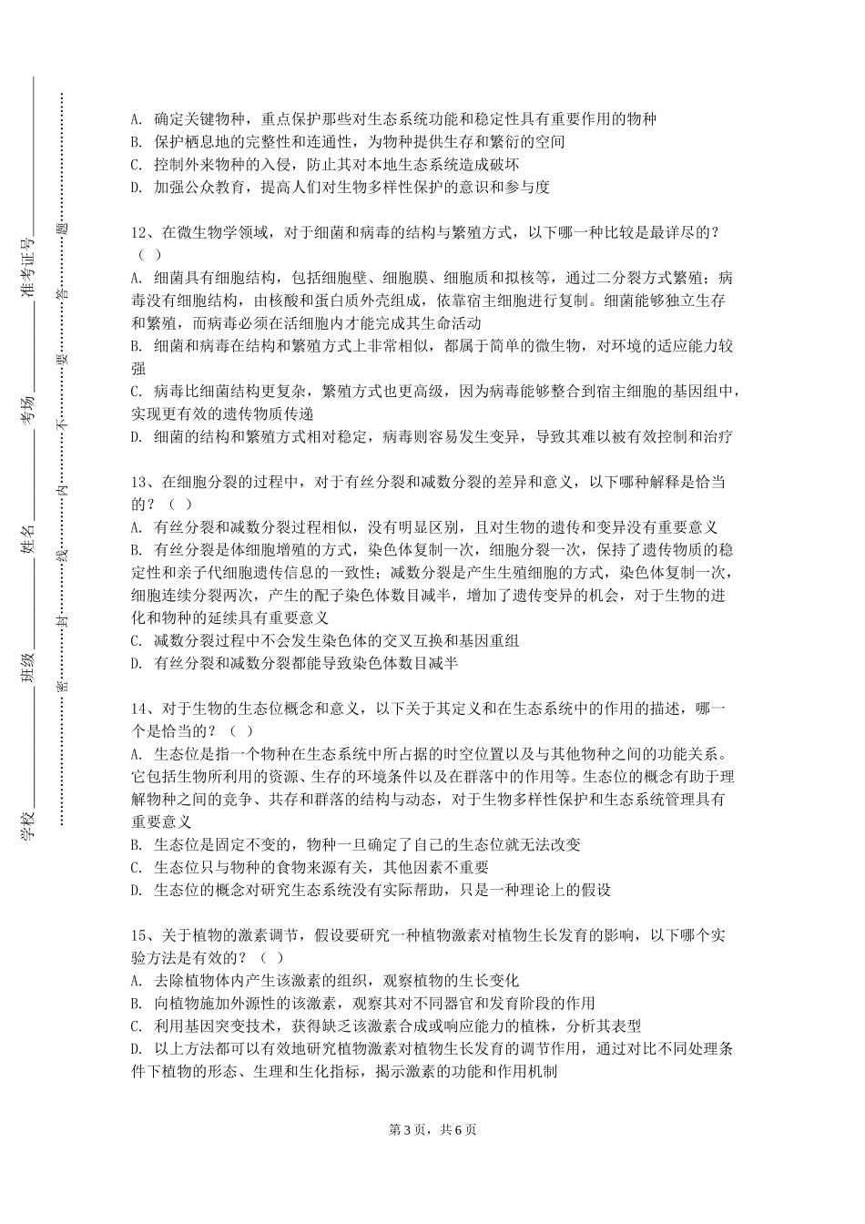 天津外国语大学滨海外事学院《中医营养学》2023-2024学年第一学期期末试卷_第3页