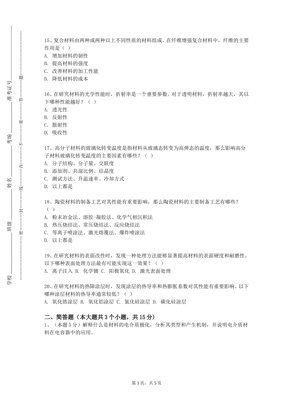 天津科技大学《金属材料成形基础B》2023-2024学年第一学期期末试卷_第3页