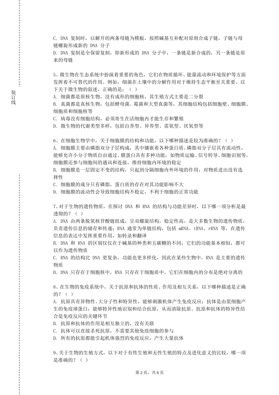 天津渤海职业技术学院《中西医比较与结合》2023-2024学年第一学期期末试卷_第2页