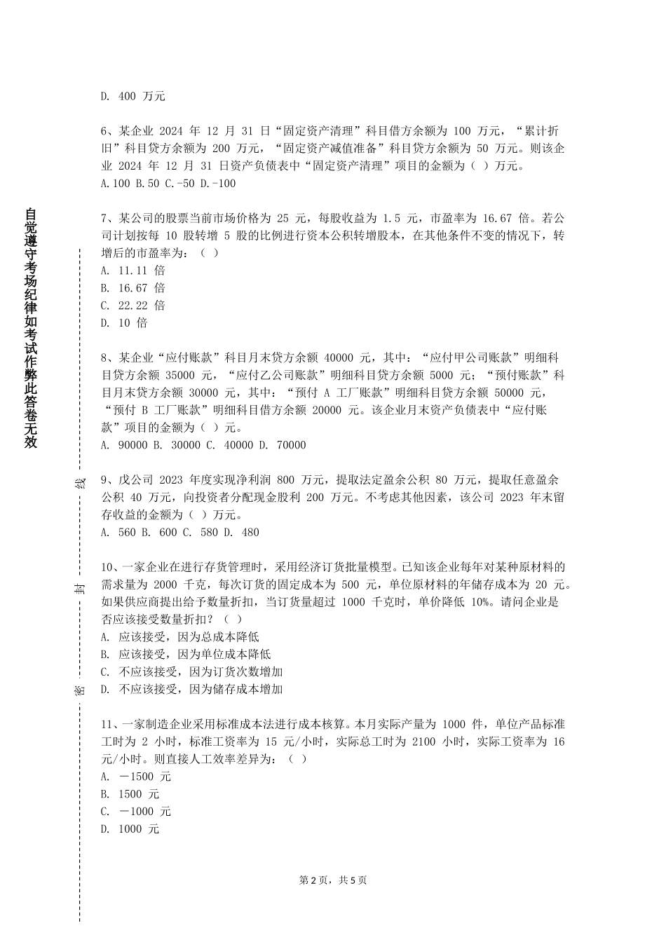 天津师范大学津沽学院《国际金融管理（双语）》2023-2024学年第一学期期末试卷_第2页