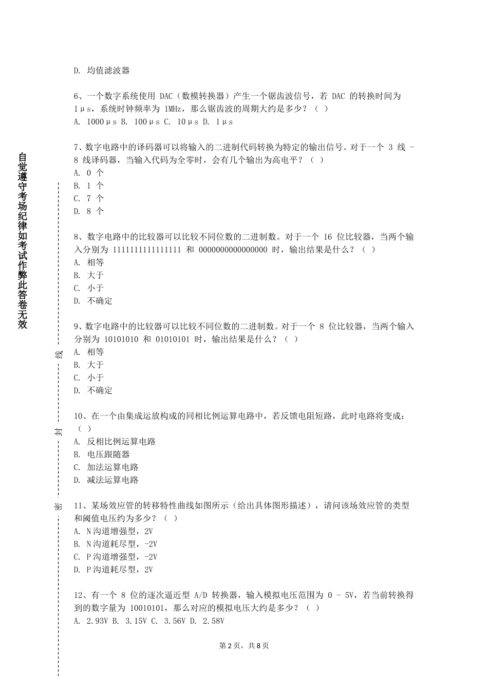 天津美术学院《控制系统仿真技术电气专业双语》2023-2024学年第一学期期末试卷_第2页