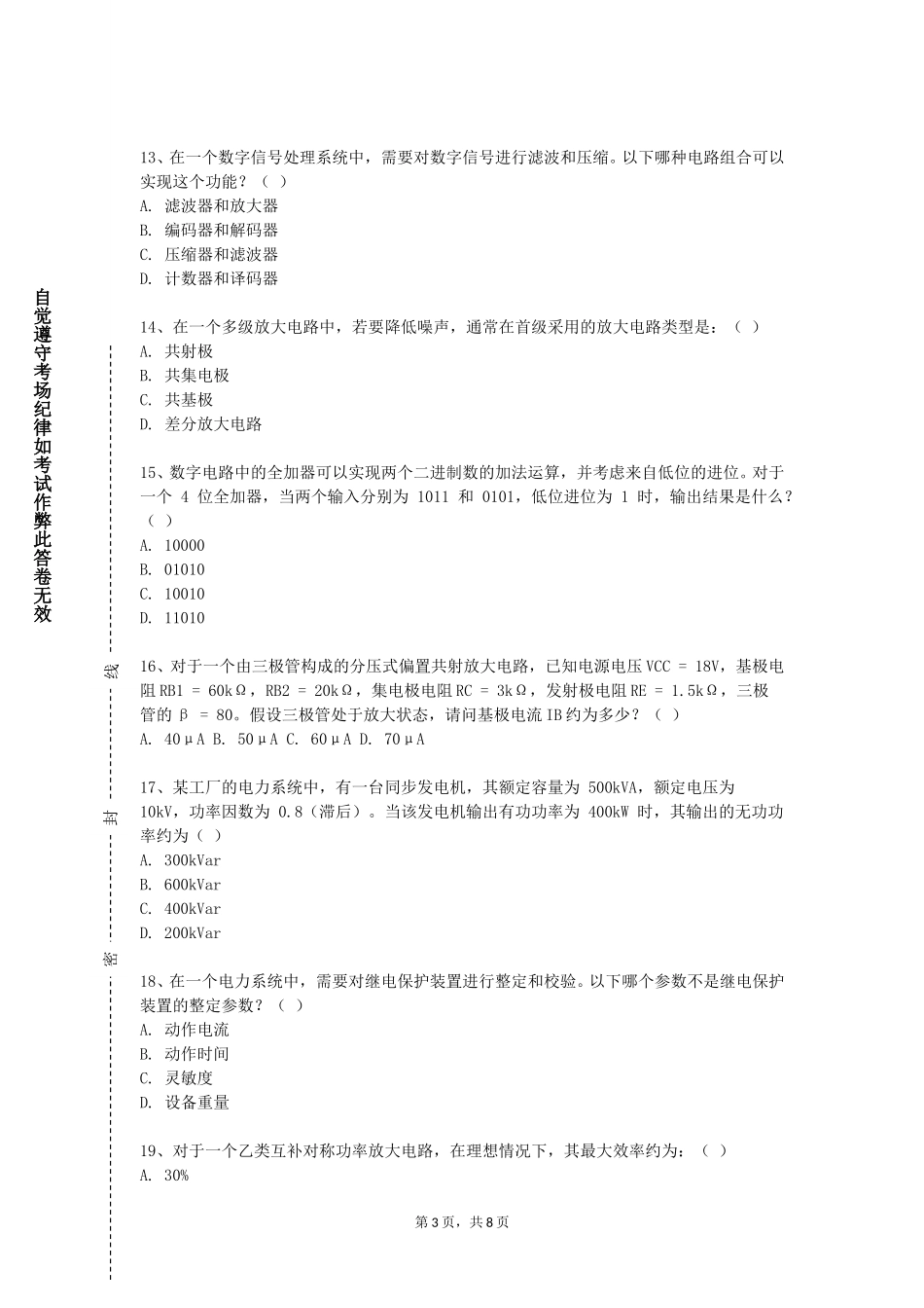 天津美术学院《控制系统仿真技术电气专业双语》2023-2024学年第一学期期末试卷_第3页