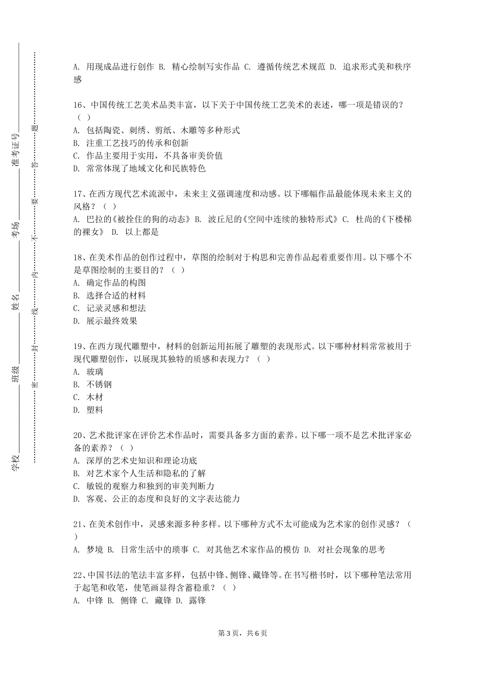 天津医科大学《色彩基础训练I》2023-2024学年第一学期期末试卷_第3页