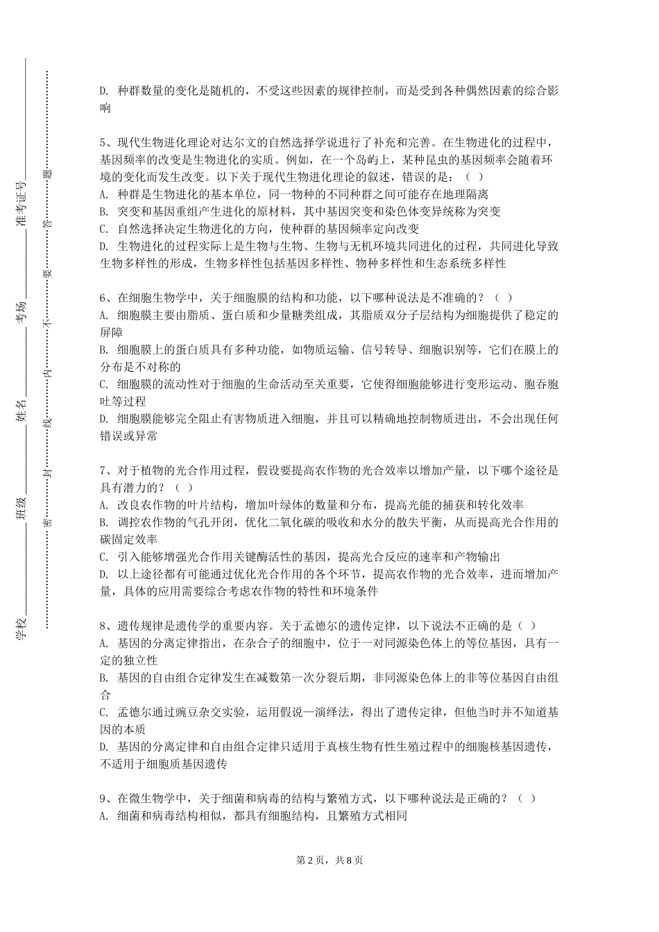 天津商业大学宝德学院《整形美容外科学》2023-2024学年第一学期期末试卷_第2页