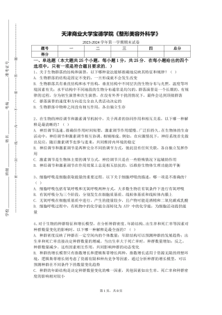 天津商业大学宝德学院《整形美容外科学》2023-2024学年第一学期期末试卷