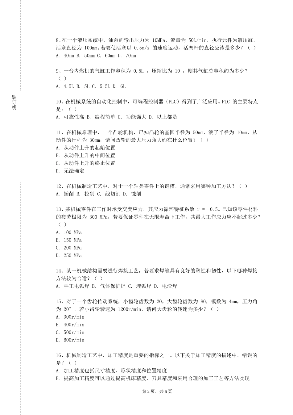 天津商业大学《机械振动学》2023-2024学年第一学期期末试卷_第2页
